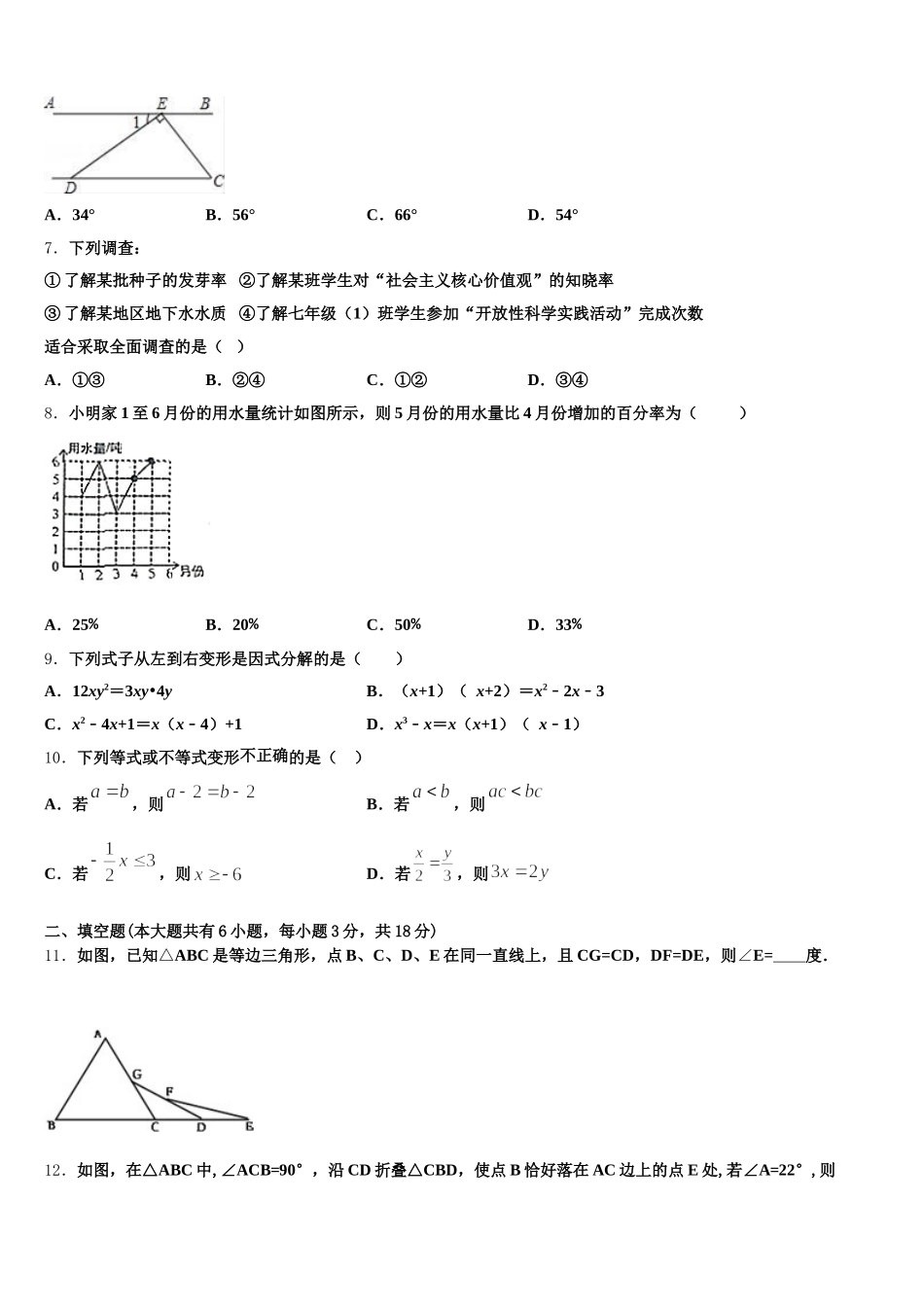 海南省华东师大二附中2025年七下数学期末复习检测试题含解析_第2页