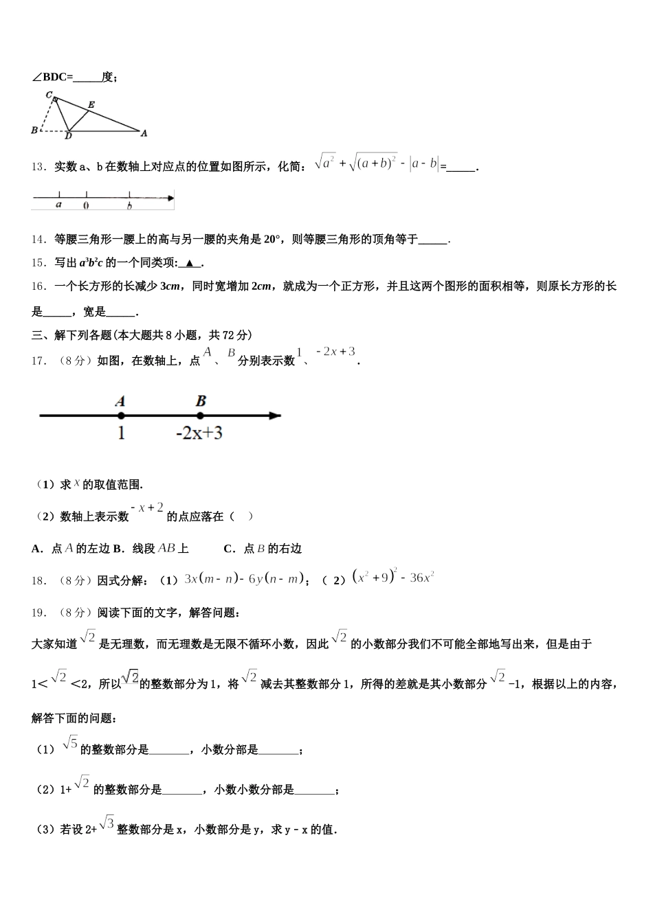 海南省华东师大二附中2025年七下数学期末复习检测试题含解析_第3页