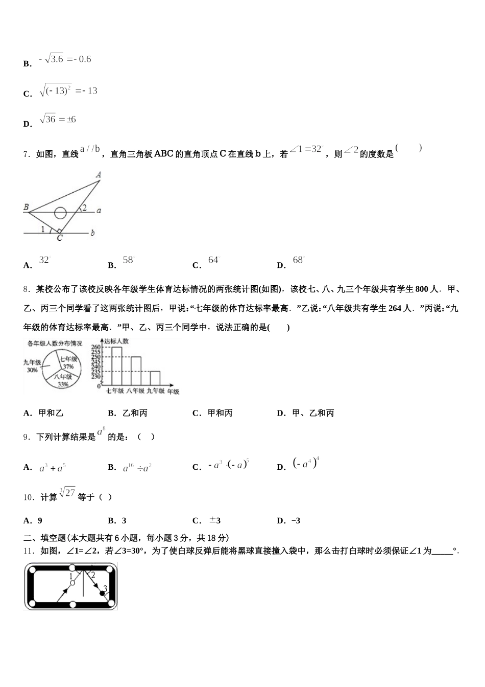 海南省海南枫叶国际学校2024-2025学年七下数学期末预测试题含解析_第2页