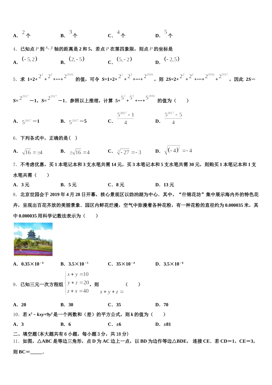 2025届海南省民族中学数学七年级第二学期期末复习检测试题含解析_第2页