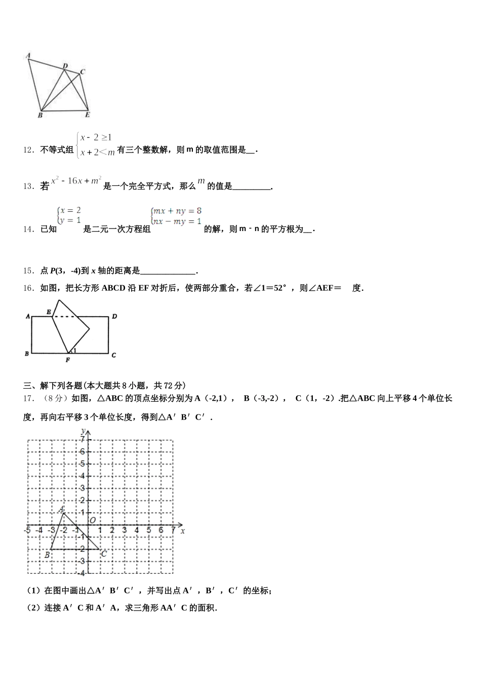 2025届海南省民族中学数学七年级第二学期期末复习检测试题含解析_第3页
