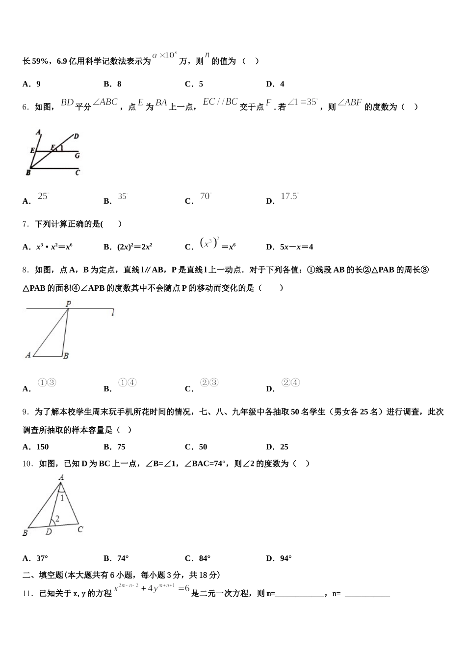 海口市重点中学2025年数学七下期末达标测试试题含解析_第2页