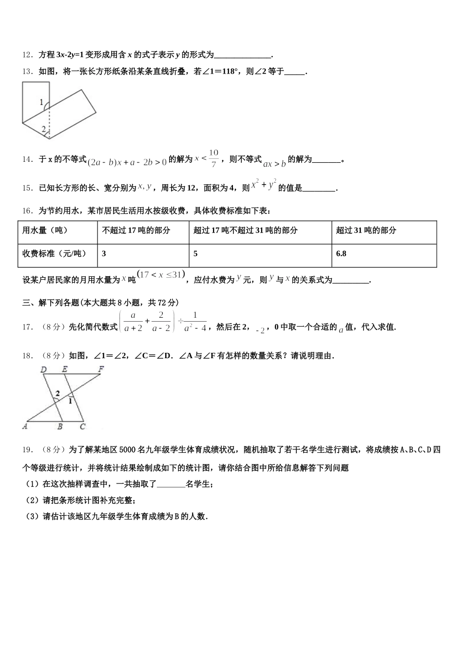 海口市重点中学2025年数学七下期末达标测试试题含解析_第3页
