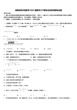 海南省琼中县联考2025届数学七下期末达标检测模拟试题含解析