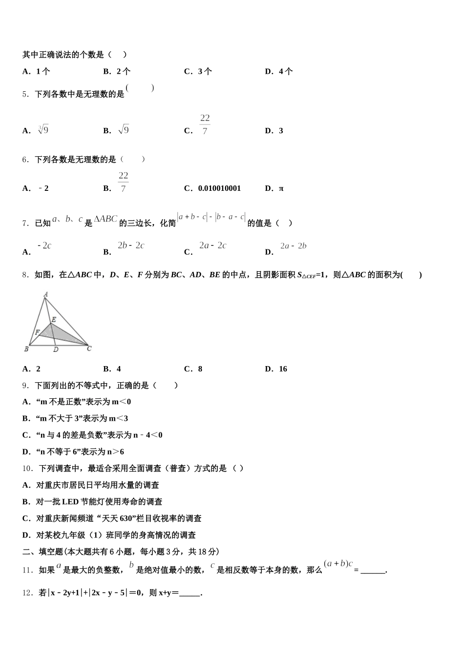 2025年海南省海南枫叶国际学校七年级数学第二学期期末学业质量监测试题含解析_第2页