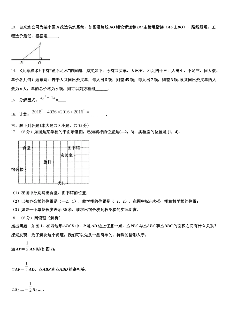 2025年海南省海南枫叶国际学校七年级数学第二学期期末学业质量监测试题含解析_第3页