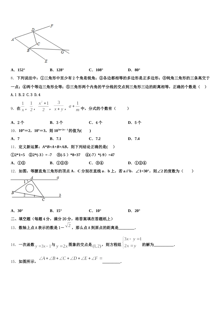 2025届海南省海口市秀英区第十四中学数学七下期末预测试题含解析_第2页