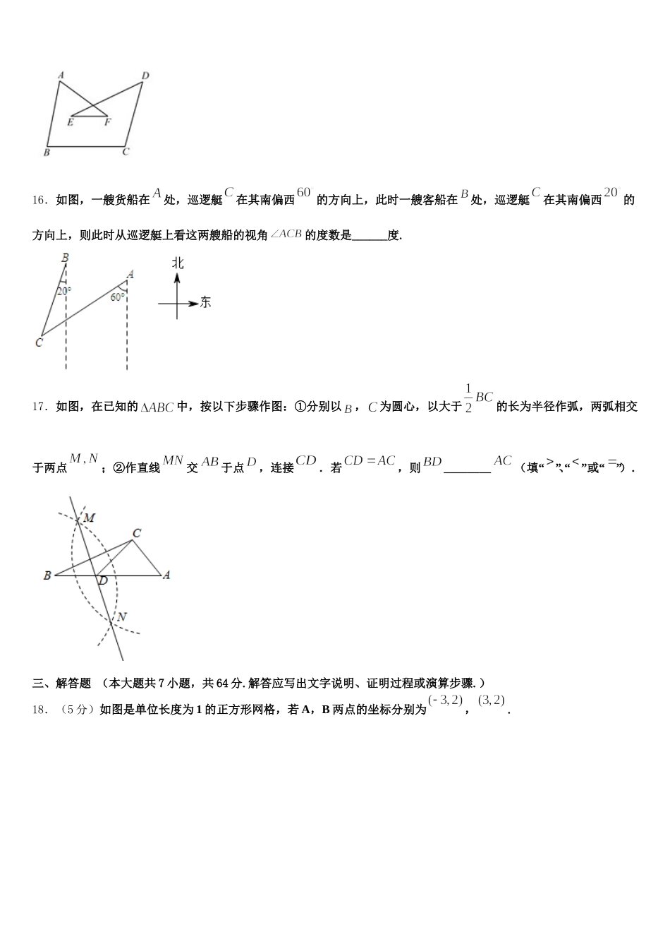 2025届海南省海口市秀英区第十四中学数学七下期末预测试题含解析_第3页