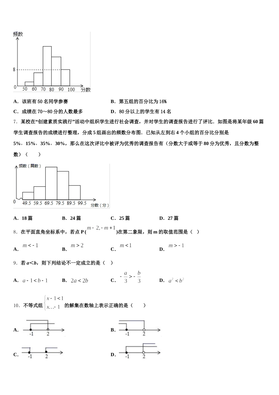 2024-2025学年海南省海口九中学海甸分校数学七年级第二学期期末学业水平测试模拟试题含解析_第2页