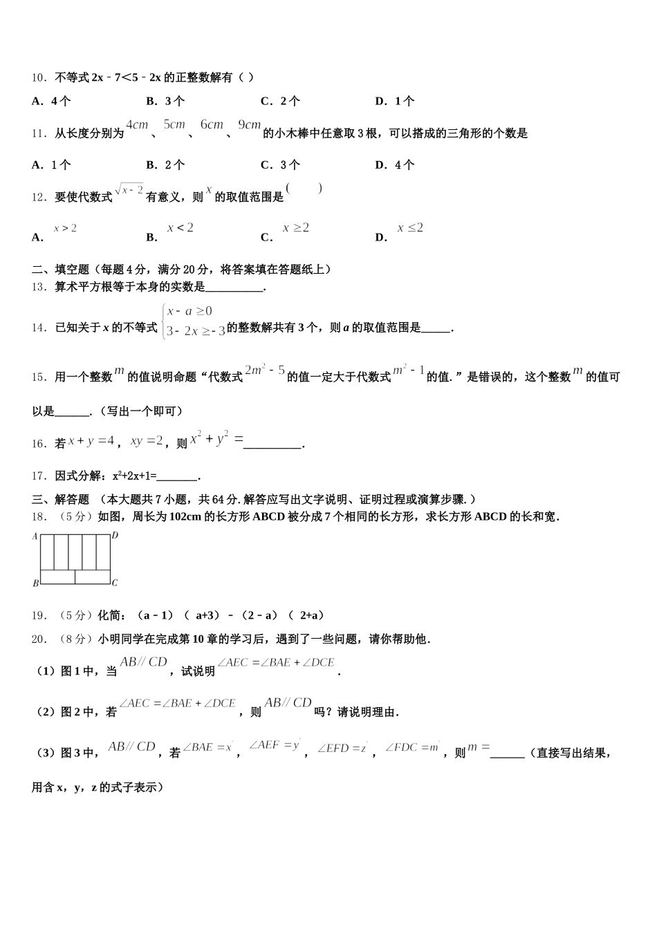 2025年海南海口市数学七年级第二学期期末达标检测试题含解析_第3页