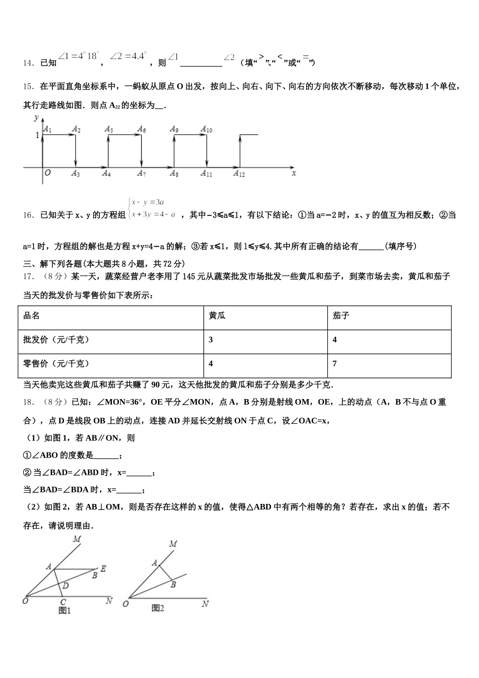 海南省海口市第十四中学2025届七年级数学第二学期期末教学质量检测模拟试题含解析_第3页
