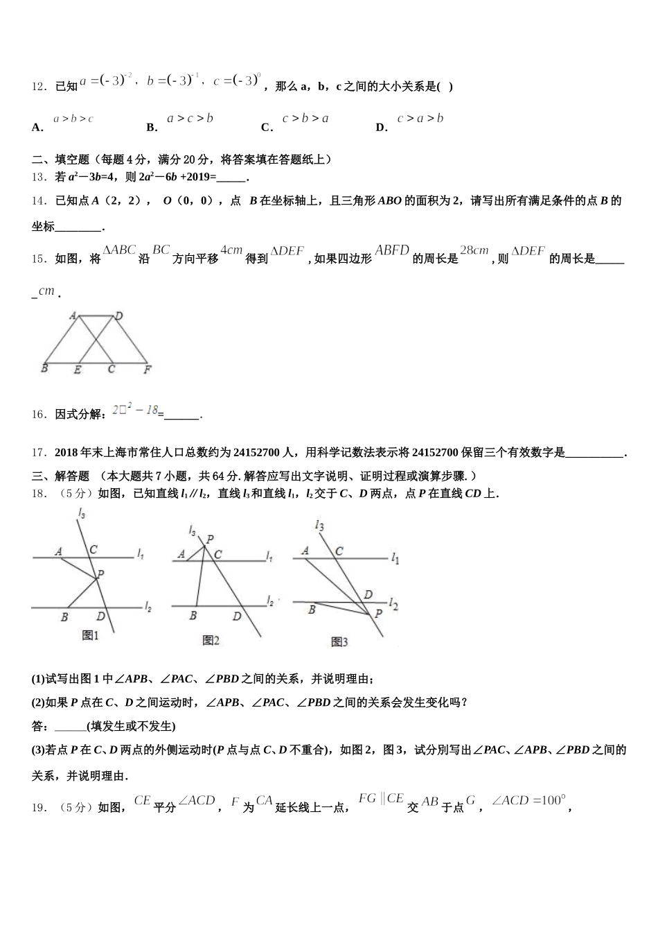 海南省白沙县2025年七年级数学第二学期期末教学质量检测模拟试题含解析_第3页