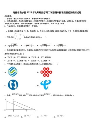 海南省白沙县2025年七年级数学第二学期期末教学质量检测模拟试题含解析