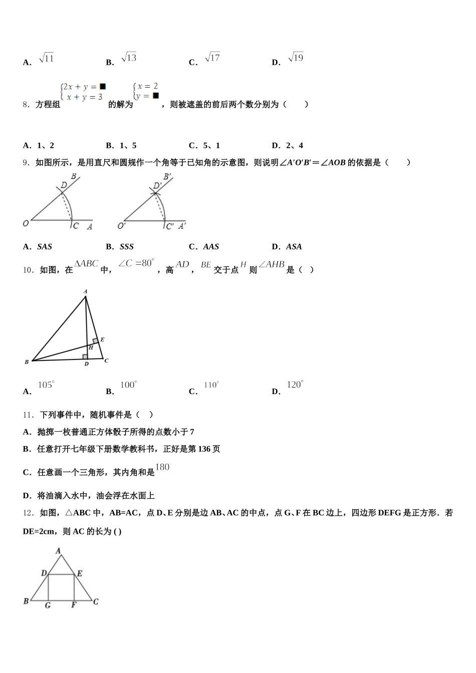 2024-2025学年海南省乐东思源实验学校数学七年级第二学期期末联考试题含解析_第2页