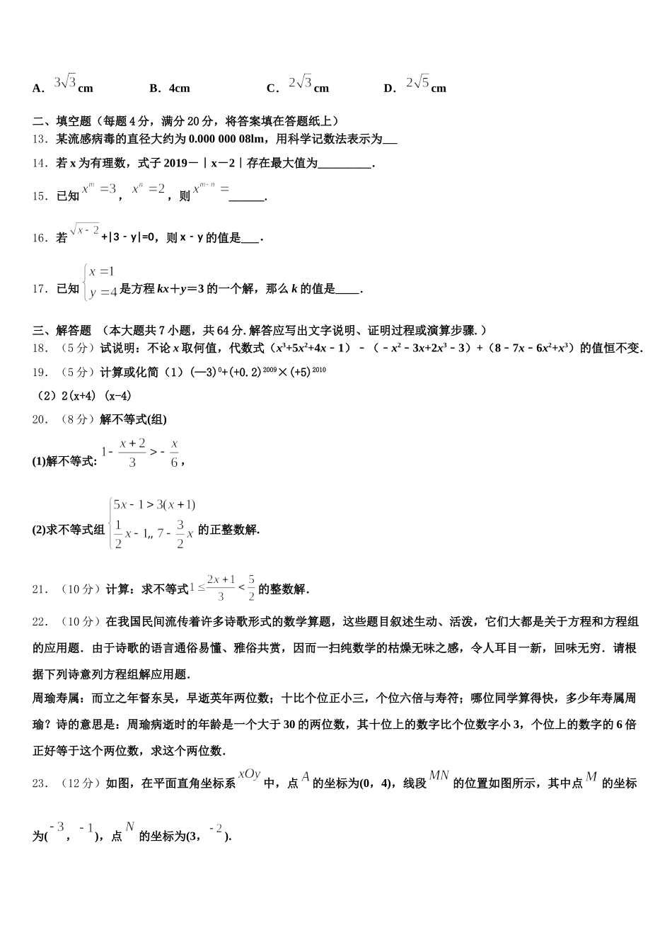 2024-2025学年海南省乐东思源实验学校数学七年级第二学期期末联考试题含解析_第3页