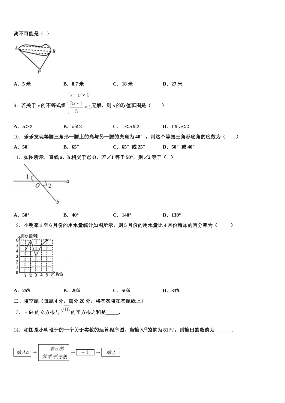 2024-2025学年海南省东方市民族中学七下数学期末综合测试模拟试题含解析_第2页