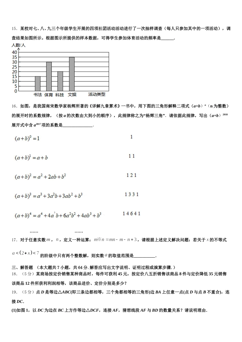2024-2025学年海南省东方市民族中学七下数学期末综合测试模拟试题含解析_第3页
