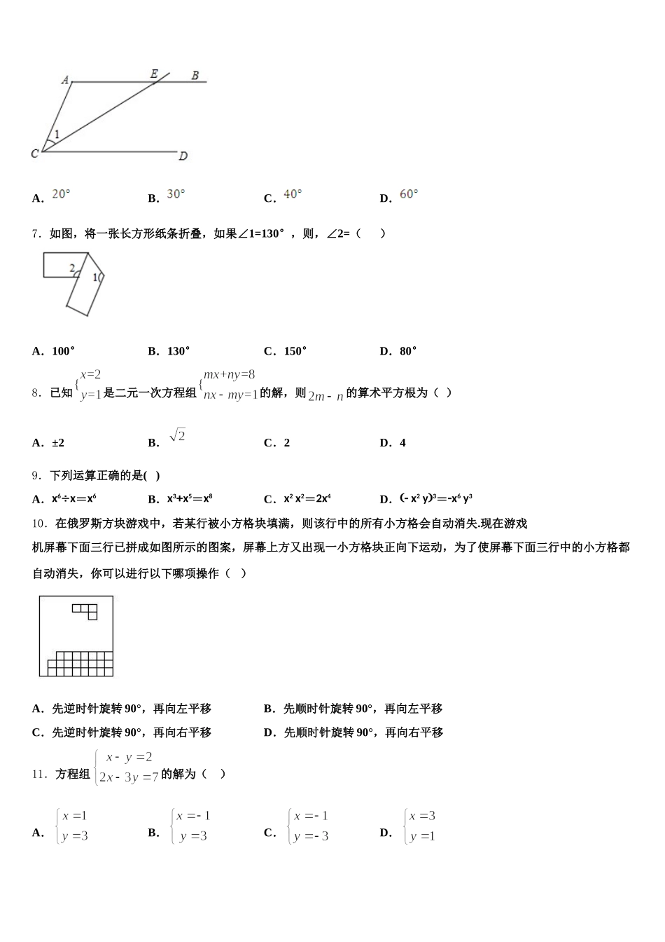 海南省保亭县2025届七下数学期末考试模拟试题含解析_第2页