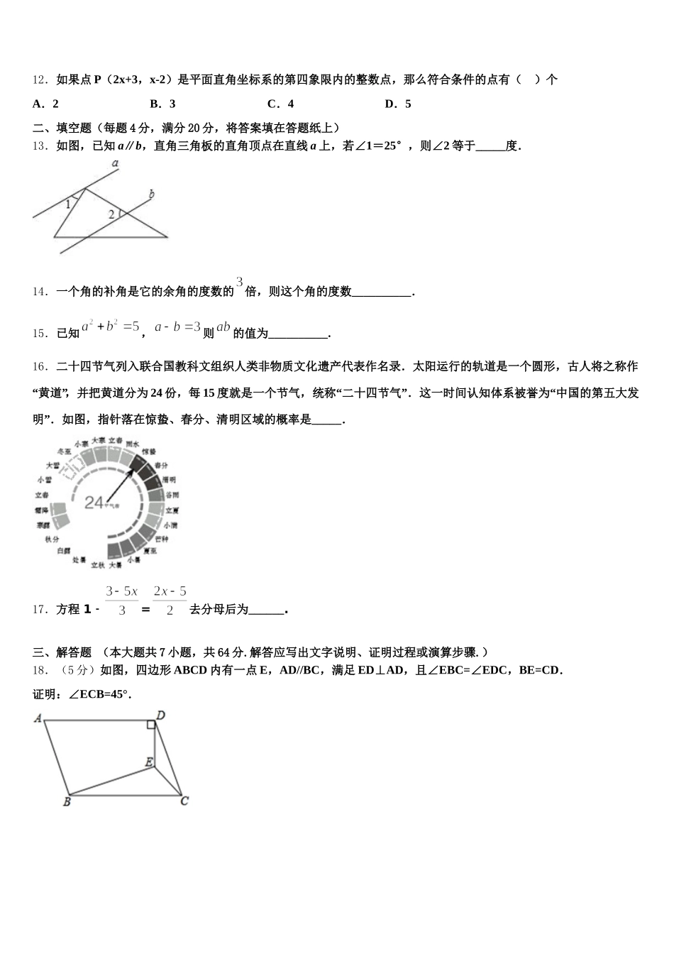 海南省保亭县2025届七下数学期末考试模拟试题含解析_第3页