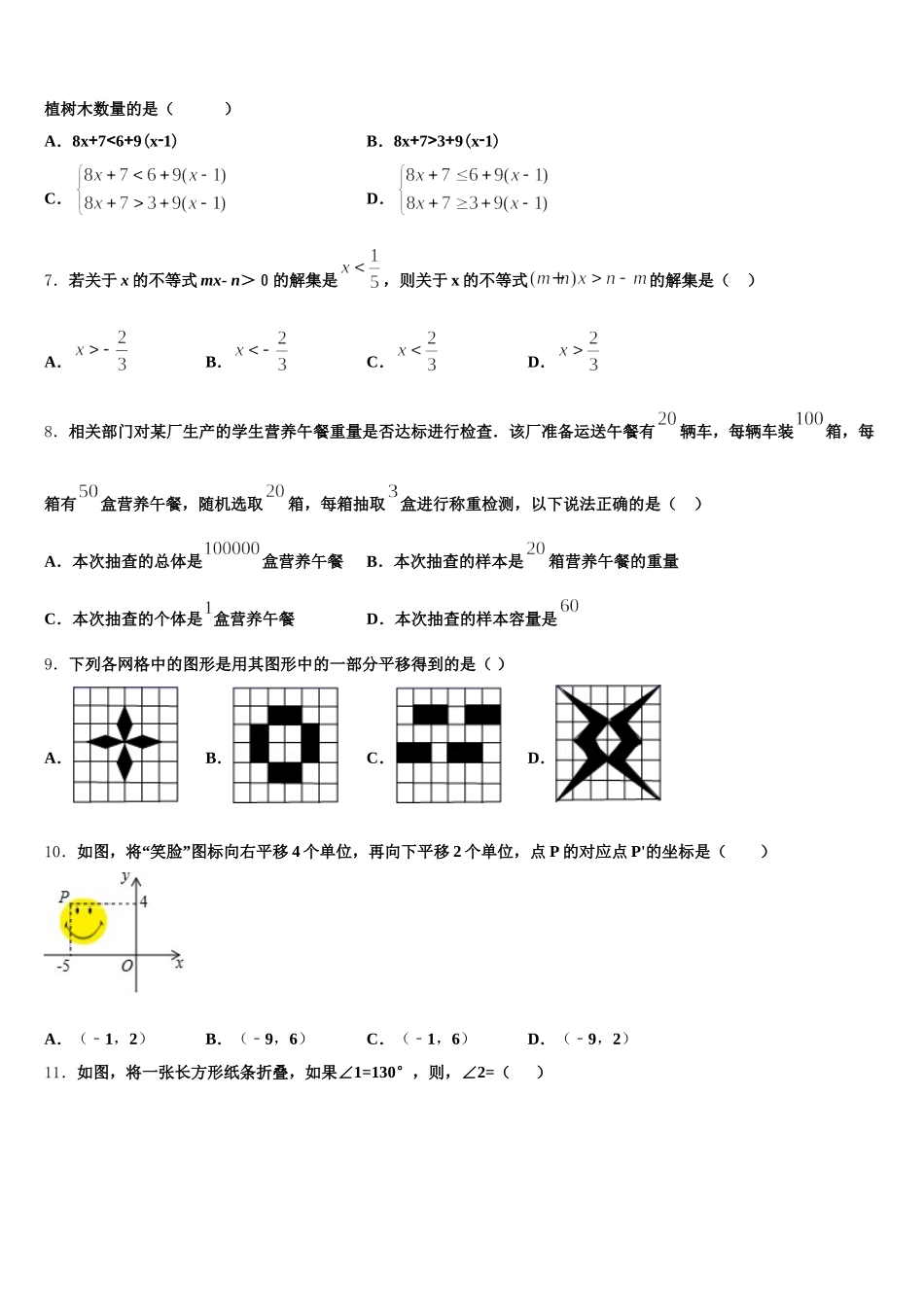 2024-2025学年海南东坡学校数学七下期末调研试题含解析_第2页