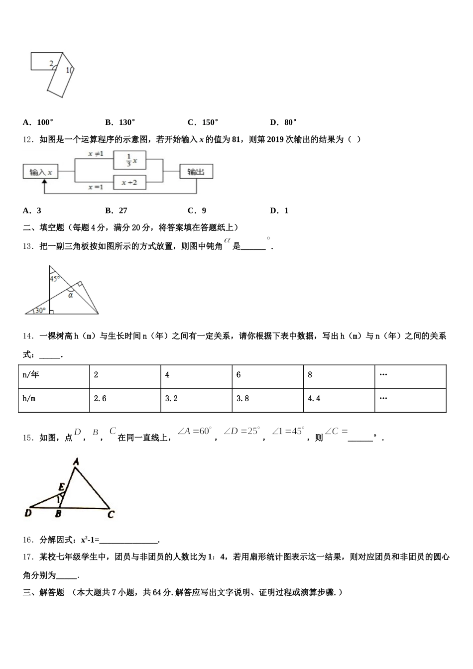 2024-2025学年海南东坡学校数学七下期末调研试题含解析_第3页