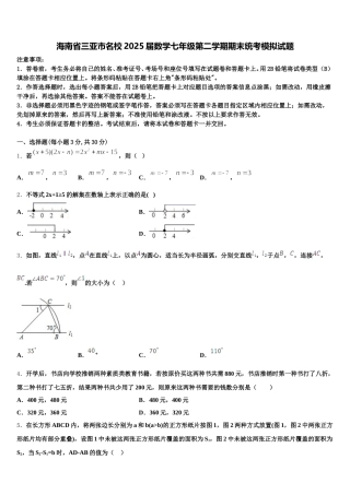 海南省三亚市名校2025届数学七年级第二学期期末统考模拟试题含解析