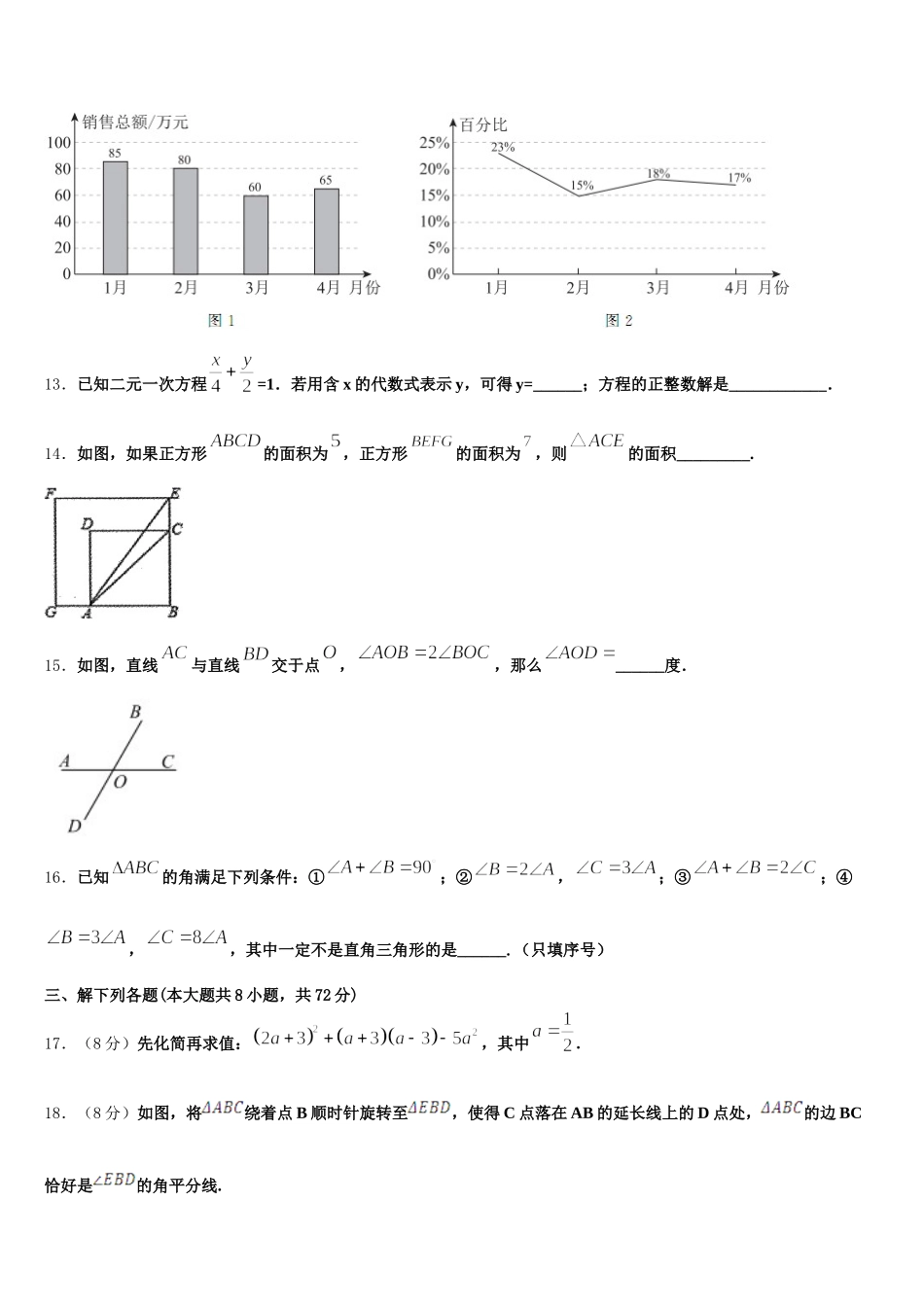 2025届海南省三亚市数学七年级第二学期期末调研试题含解析_第3页
