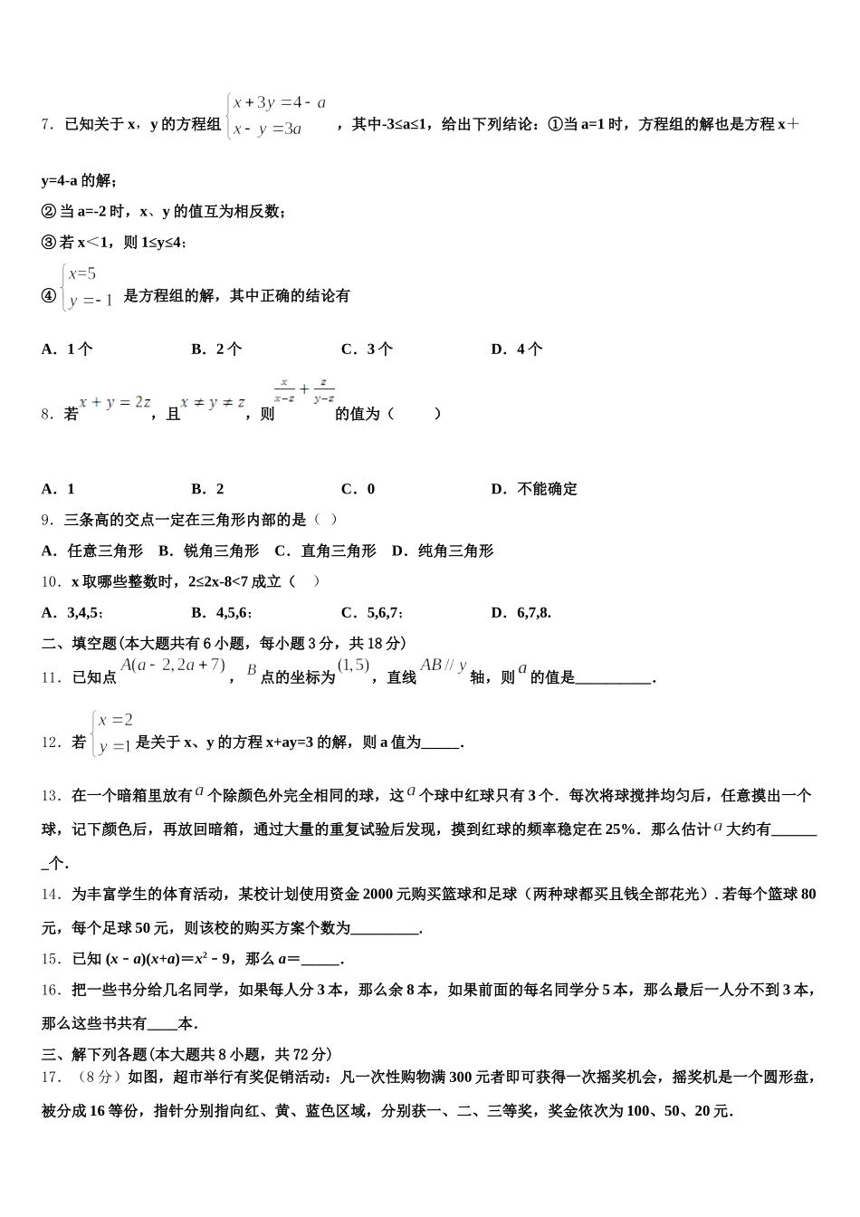 海南省海口市长流实验学校2024-2025学年数学七年级第二学期期末调研试题含解析_第2页
