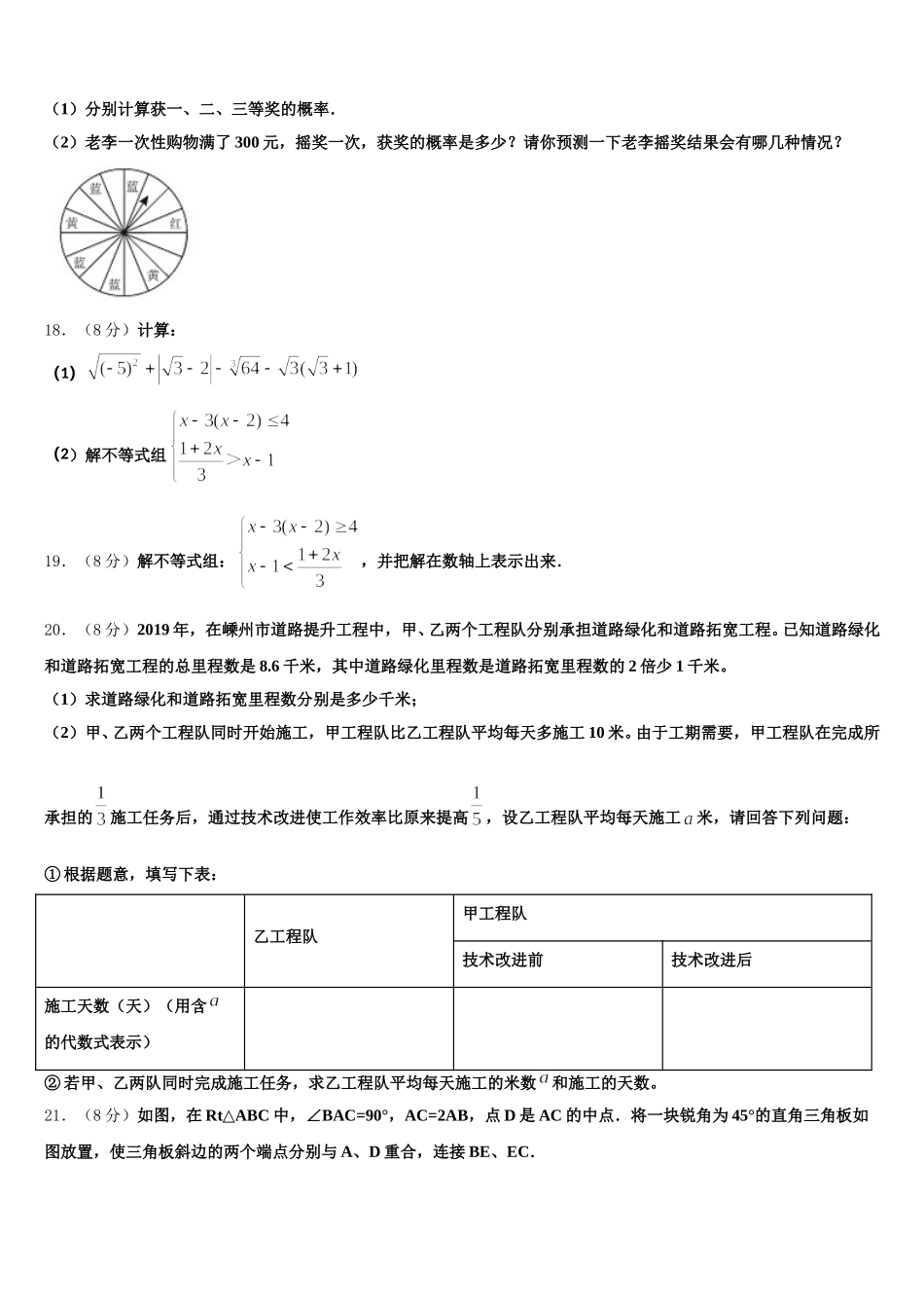 海南省海口市长流实验学校2024-2025学年数学七年级第二学期期末调研试题含解析_第3页