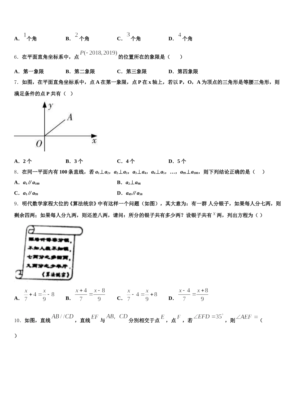海南省文昌市罗峰中学2025年七年级数学第二学期期末调研试题含解析_第2页