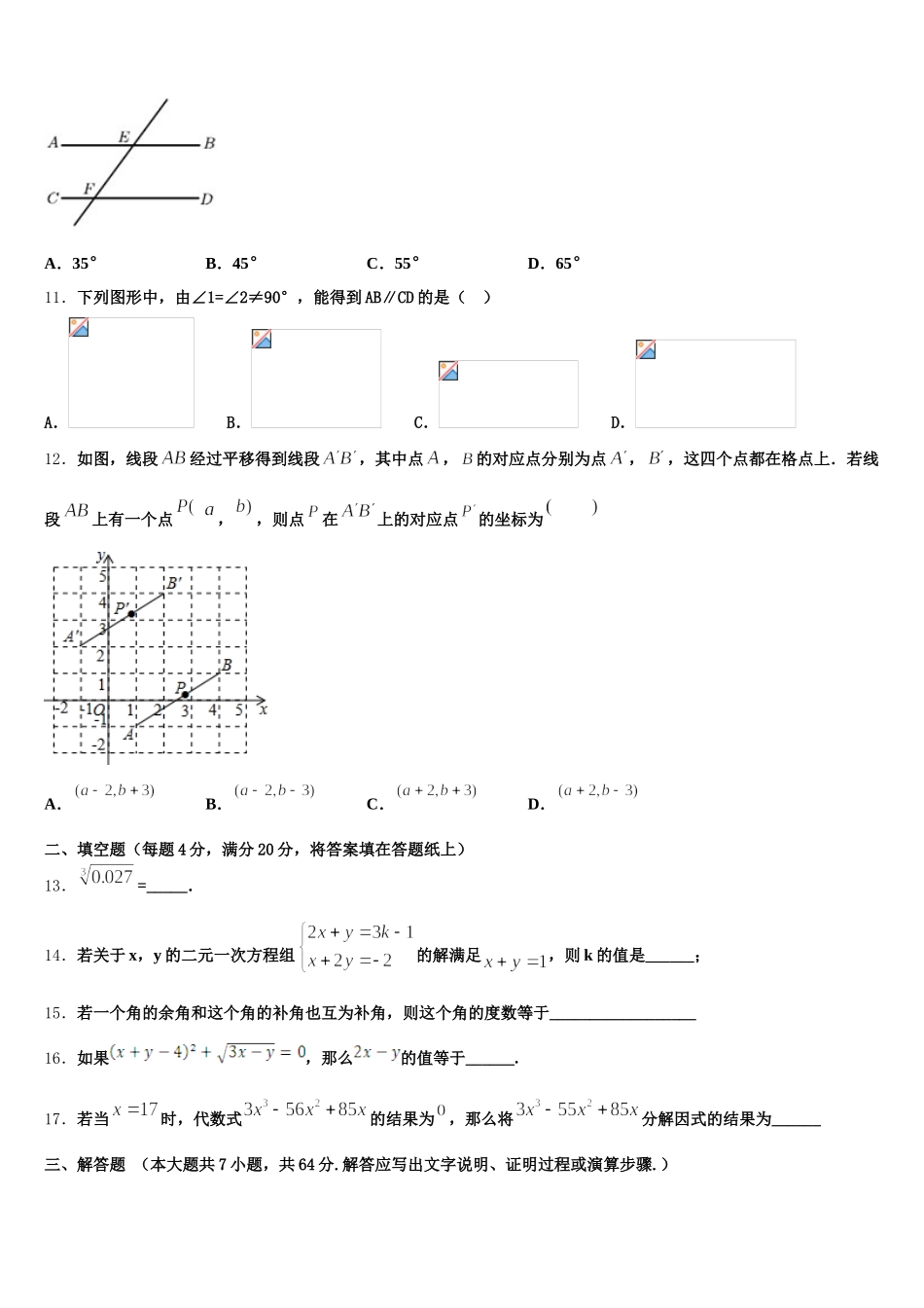 海南省文昌市罗峰中学2025年七年级数学第二学期期末调研试题含解析_第3页