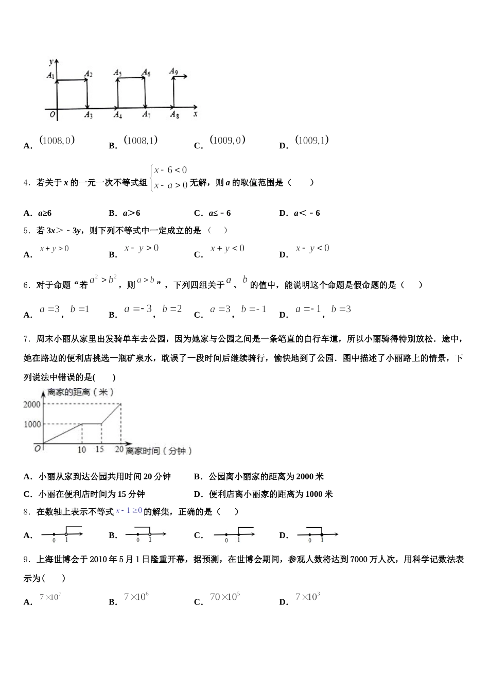 —度第一期海南省灵山中学2024-2025学年七下数学期末联考试题含解析_第2页