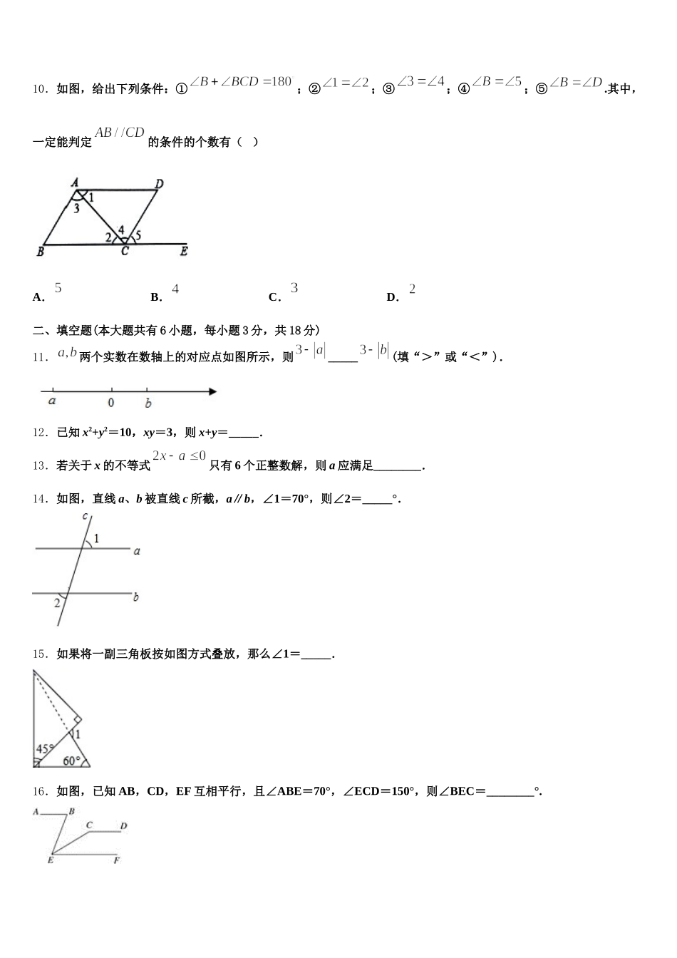 —度第一期海南省灵山中学2024-2025学年七下数学期末联考试题含解析_第3页