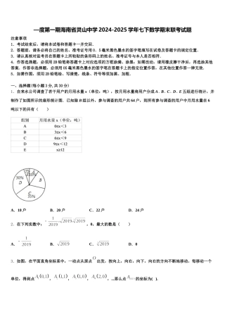 —度第一期海南省灵山中学2024-2025学年七下数学期末联考试题含解析
