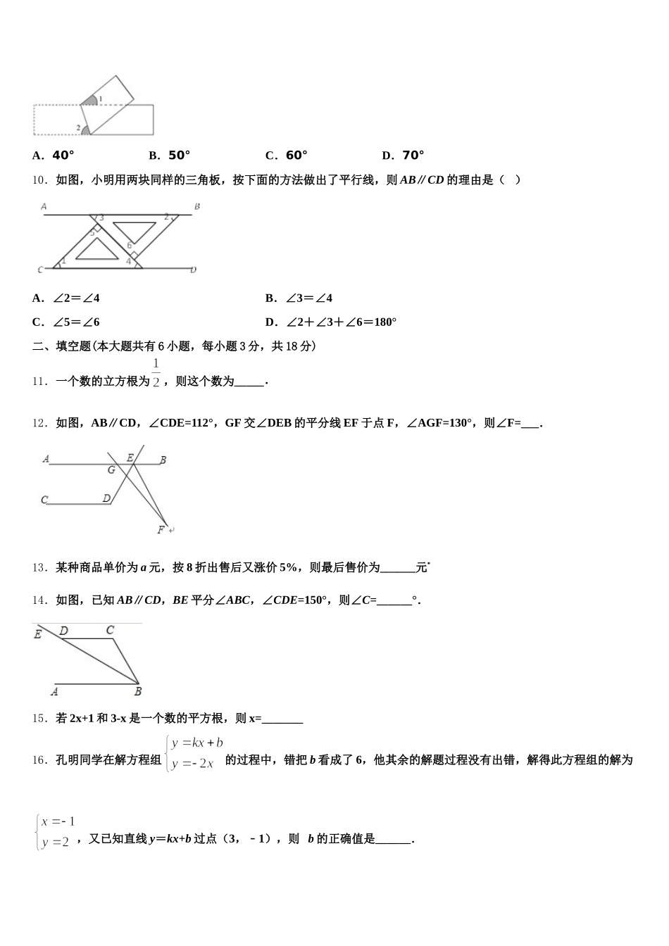 2025年海南省琼海市数学七下期末达标测试试题含解析_第2页