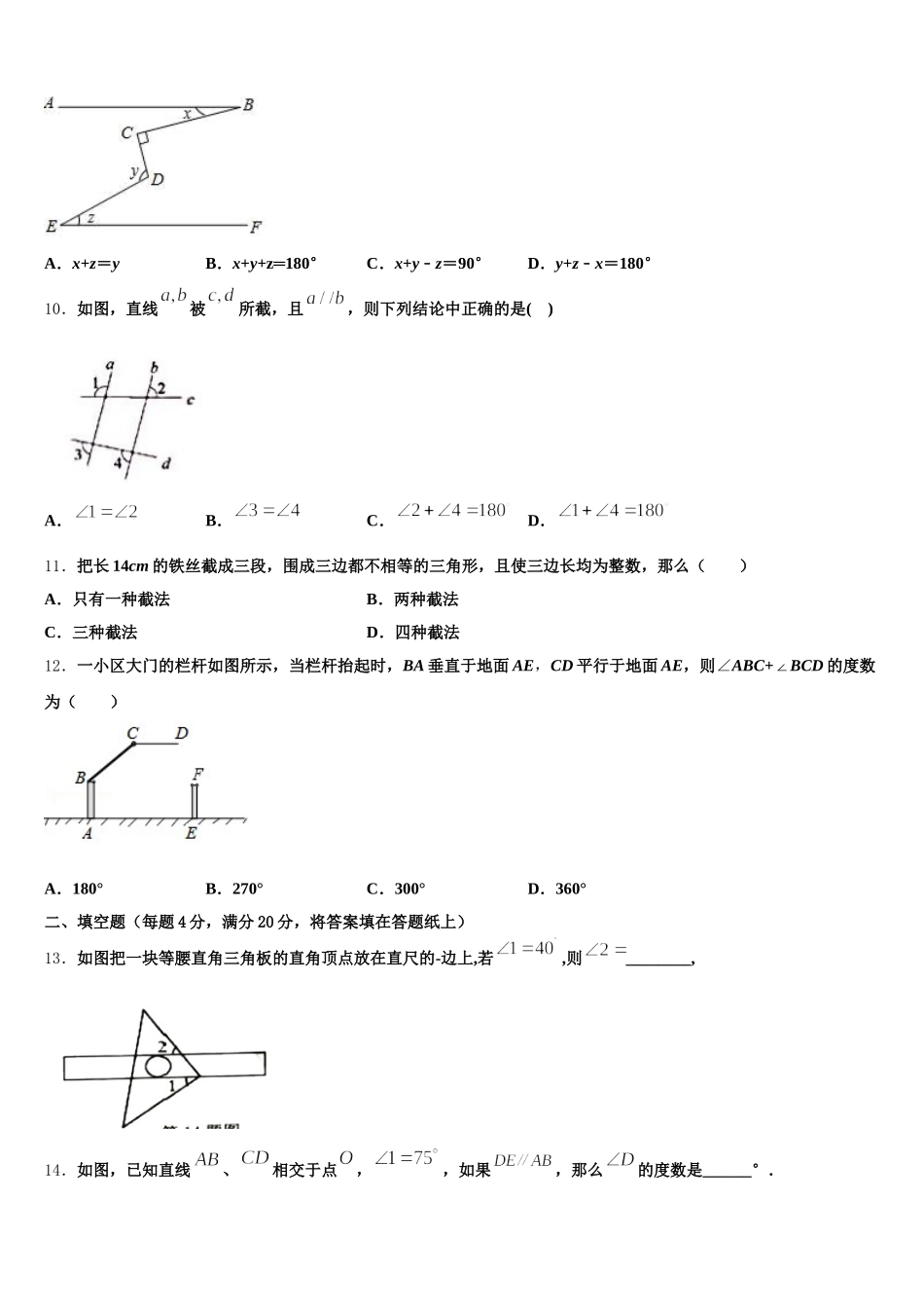2025年海南省海口市九中学海甸分校数学七年级第二学期期末学业质量监测模拟试题含解析_第3页