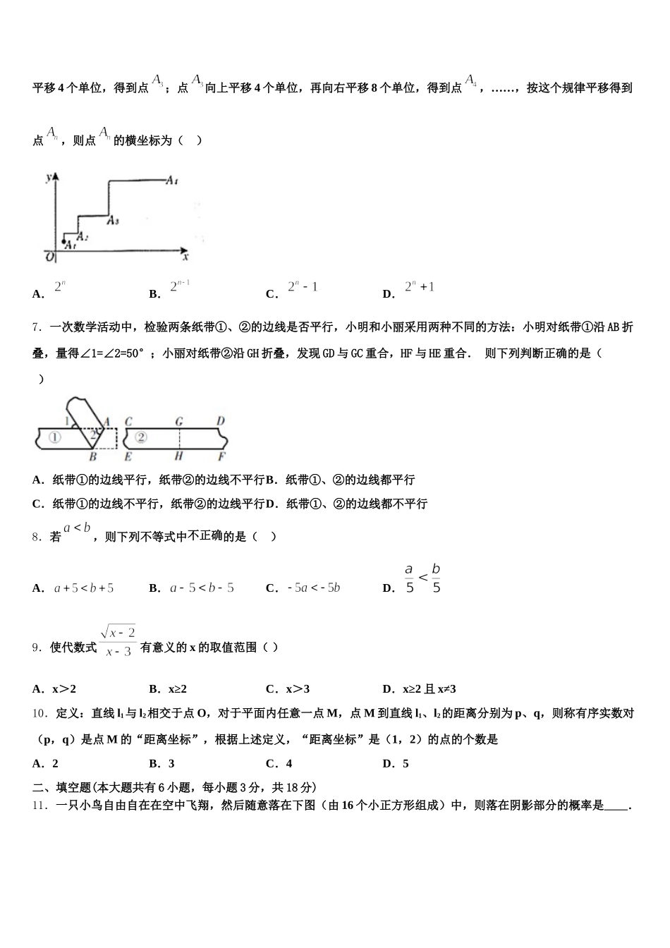 2024-2025学年海南省海口市名校七年级数学第二学期期末联考试题含解析_第2页