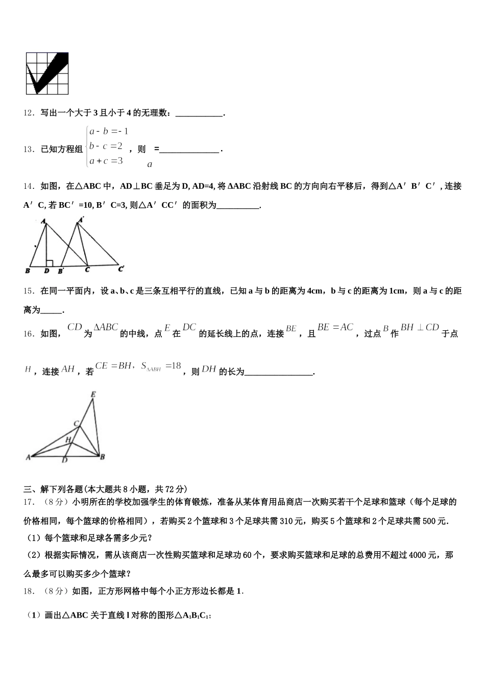 2024-2025学年海南省海口市名校七年级数学第二学期期末联考试题含解析_第3页