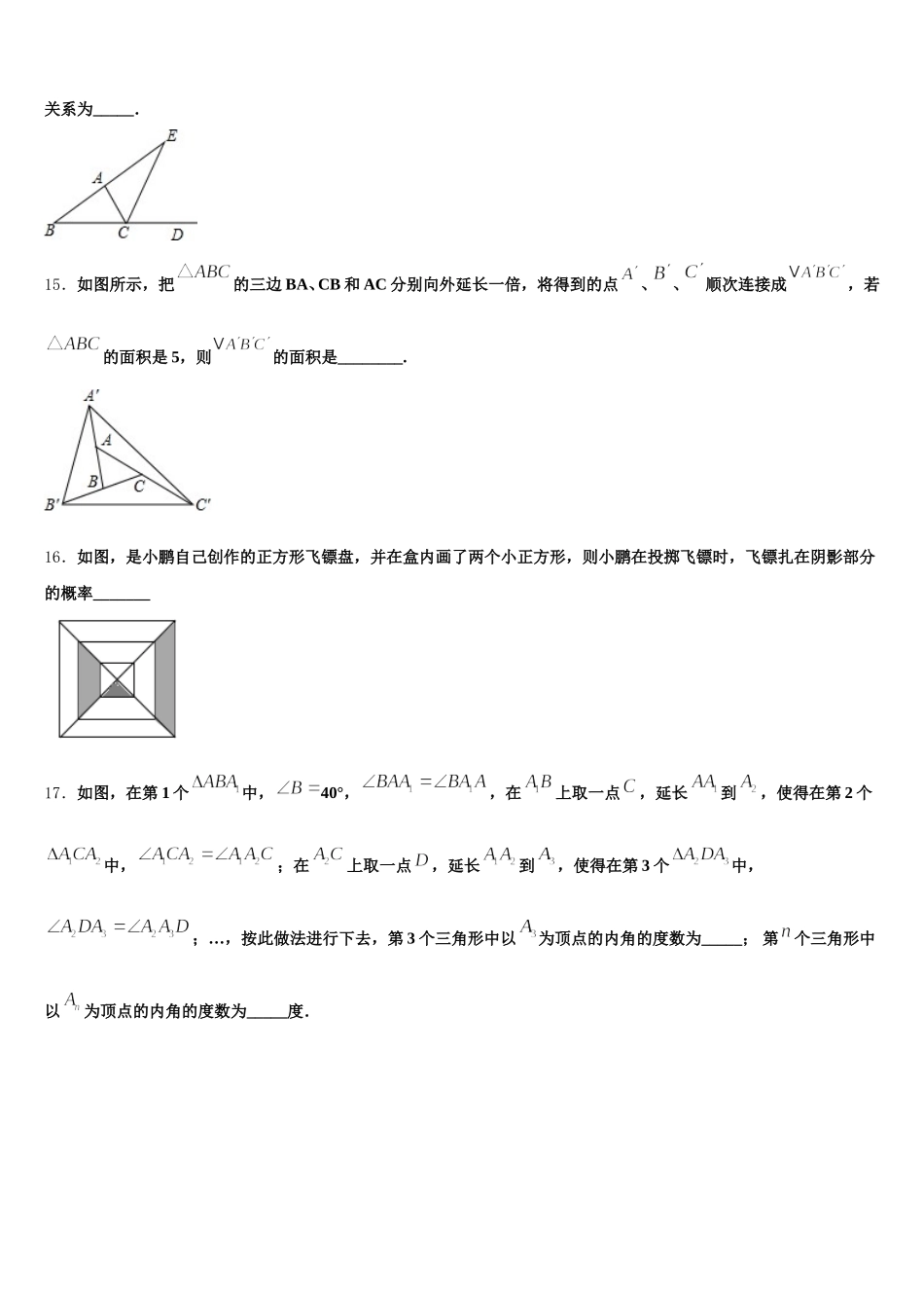 2025年海南省海南师范大附属中学数学七下期末统考模拟试题含解析_第3页