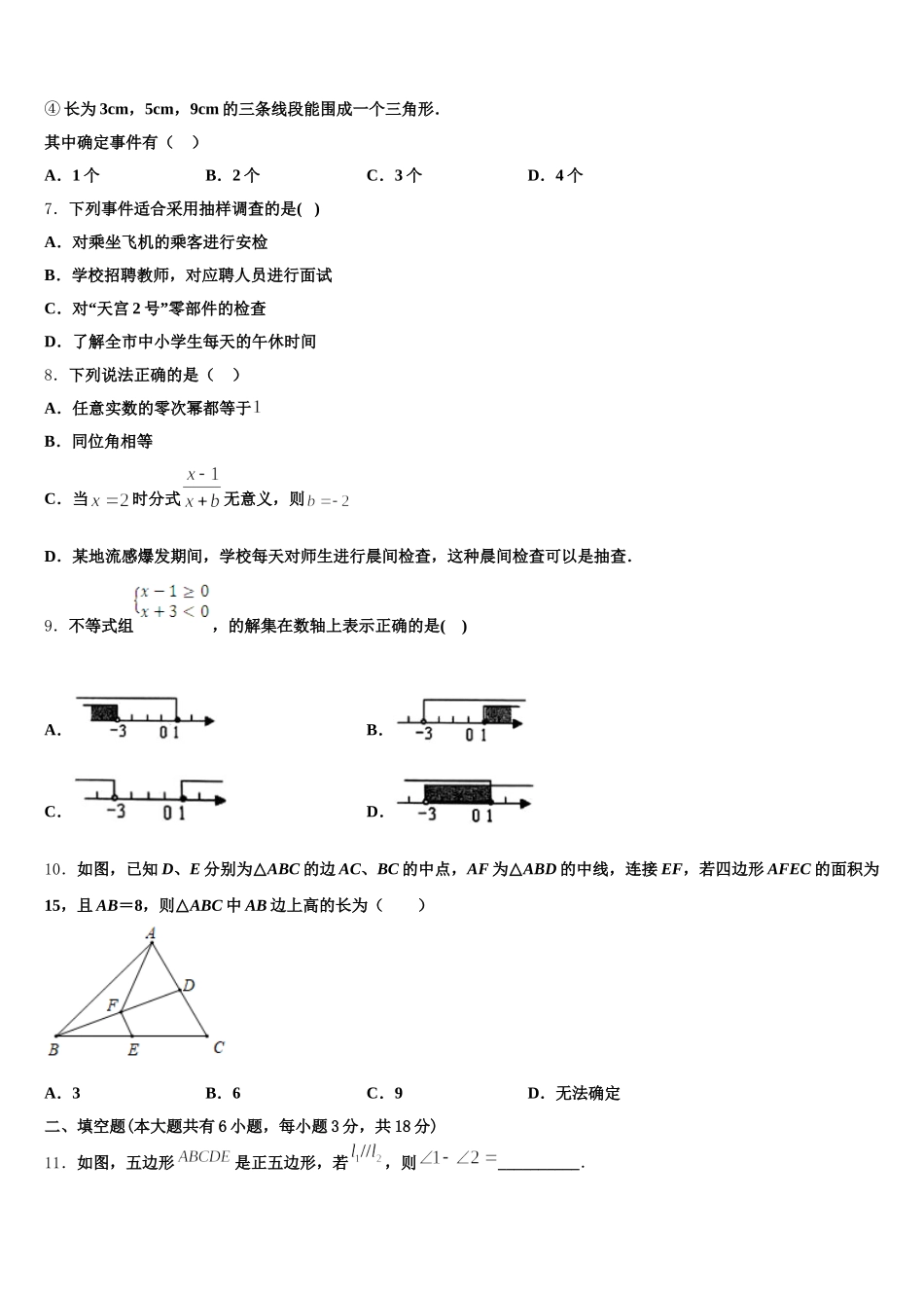 海南省海口市美兰区2024-2025学年数学七年级第二学期期末调研模拟试题含解析_第2页