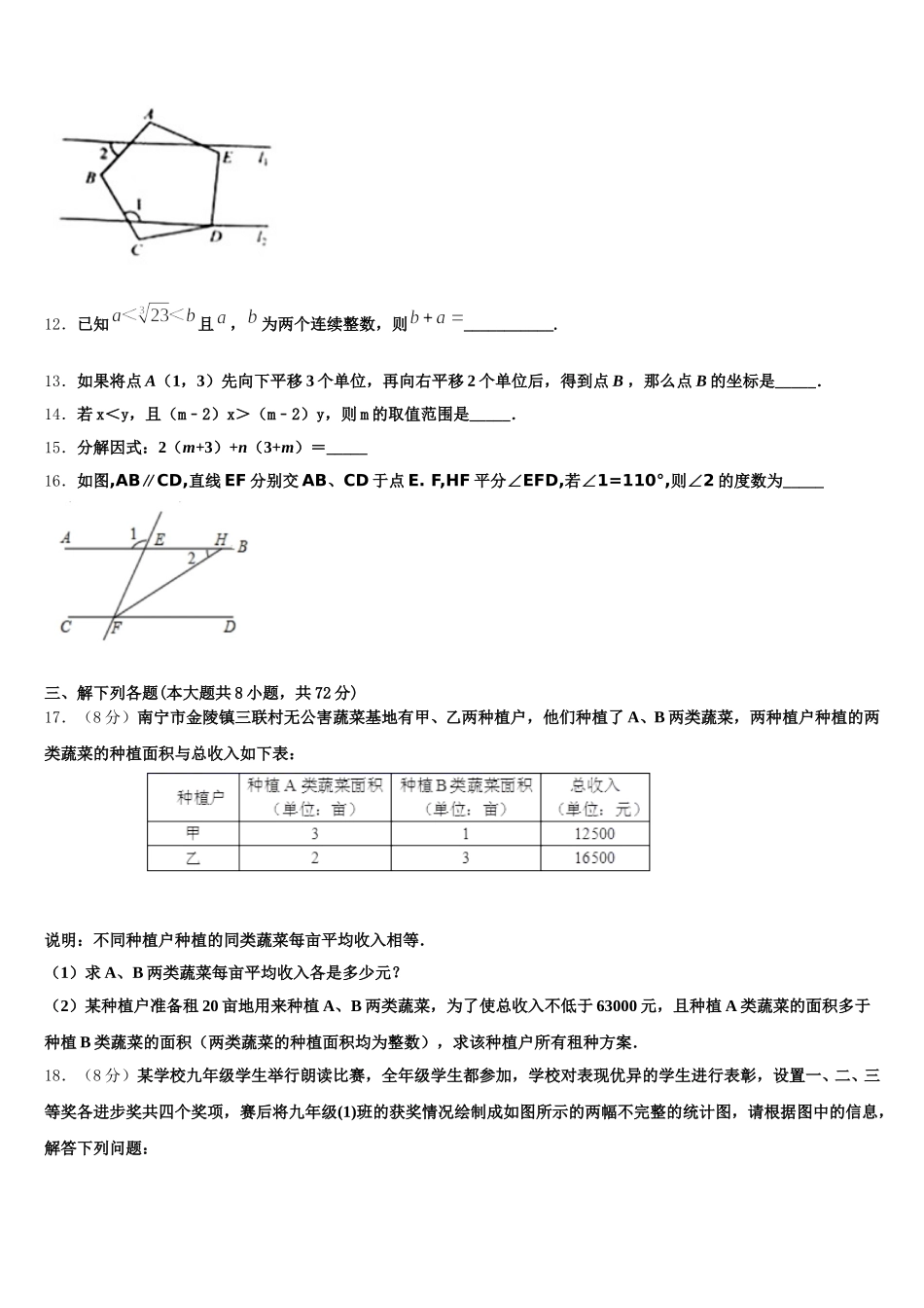 海南省海口市美兰区2024-2025学年数学七年级第二学期期末调研模拟试题含解析_第3页