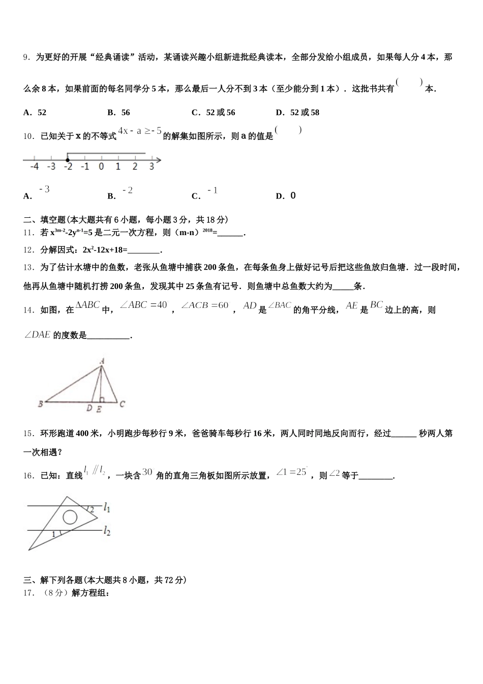 海南省洋浦中学2025年七年级数学第二学期期末综合测试模拟试题含解析_第3页