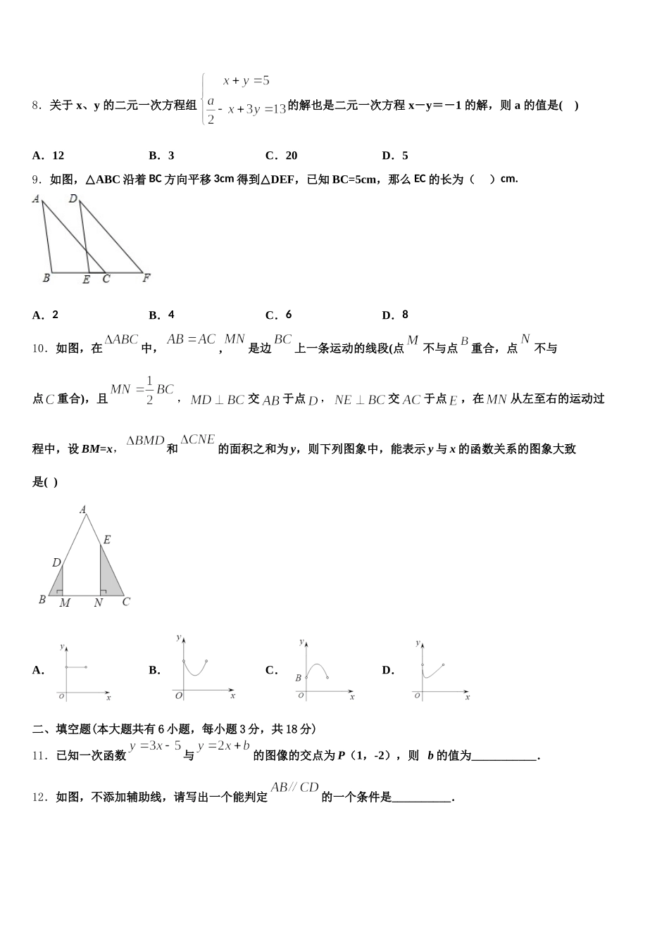 青海省海南市2025年七下数学期末考试试题含解析_第2页