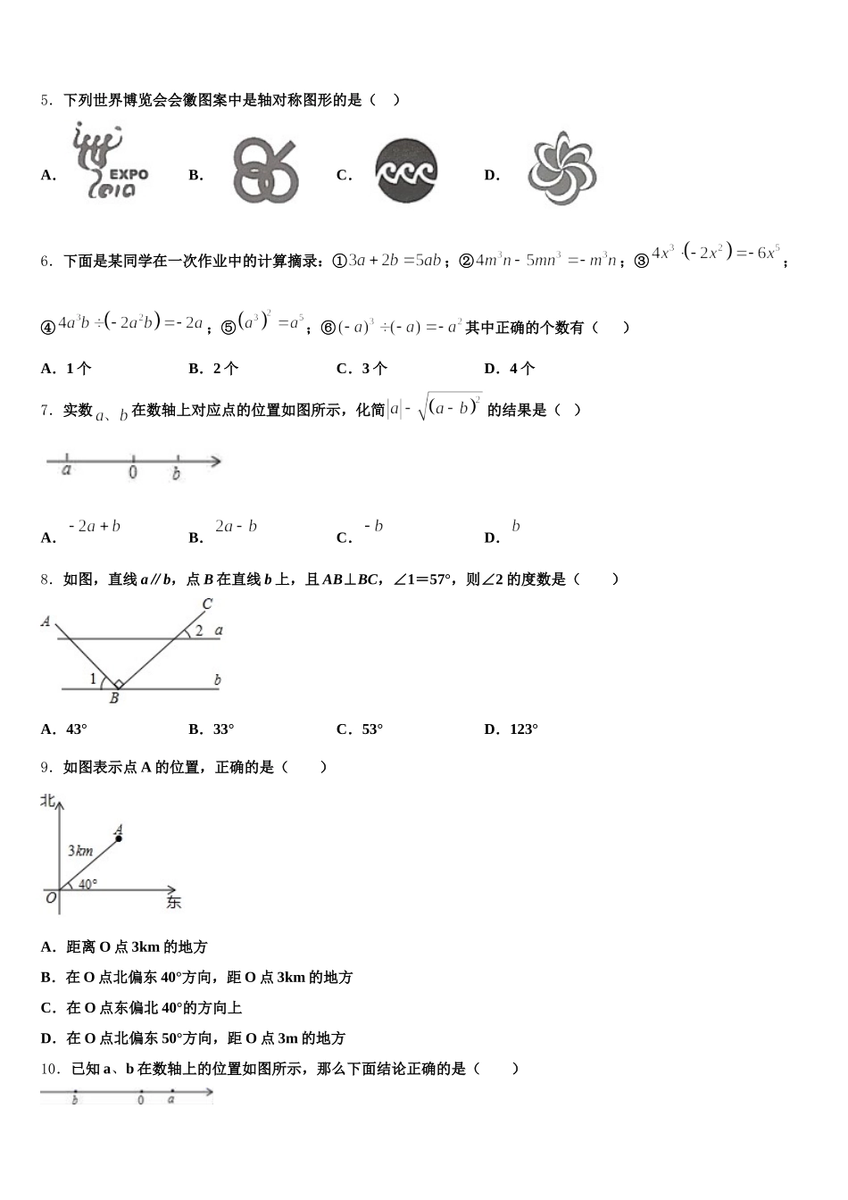 海南市重点中学2025年七年级数学第二学期期末学业水平测试模拟试题含解析_第2页