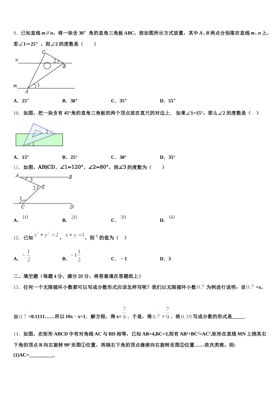 海南省东方市民族中学2025届数学七年级第二学期期末达标测试试题含解析_第2页