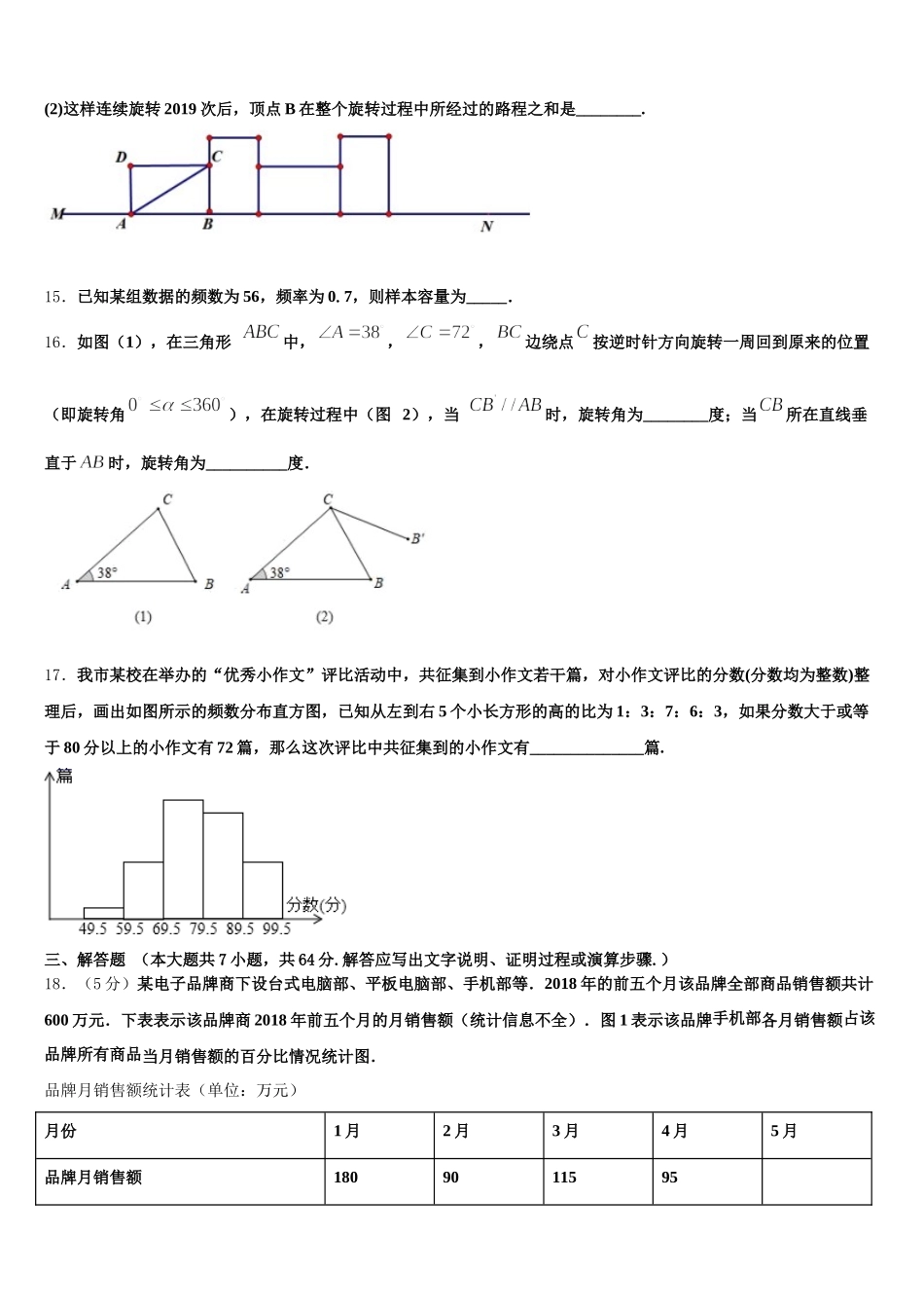 海南省东方市民族中学2025届数学七年级第二学期期末达标测试试题含解析_第3页