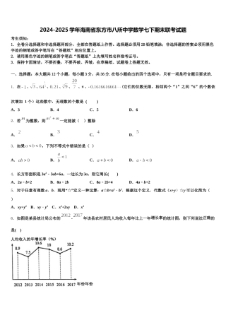 2024-2025学年海南省东方市八所中学数学七下期末联考试题含解析