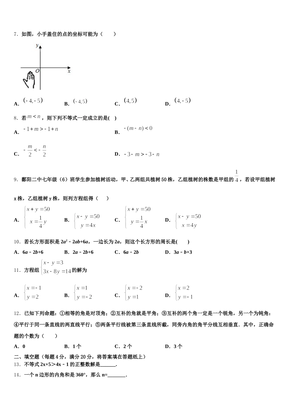 海南省琼海市2024-2025学年数学七年级第二学期期末质量跟踪监视试题含解析_第2页