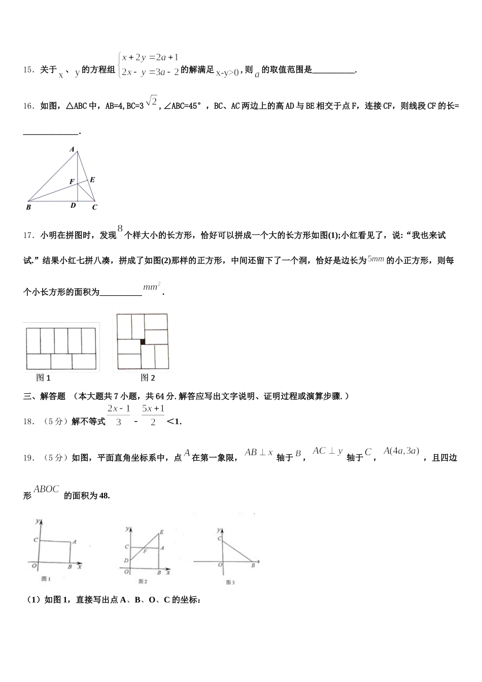 海南省琼海市2024-2025学年数学七年级第二学期期末质量跟踪监视试题含解析_第3页