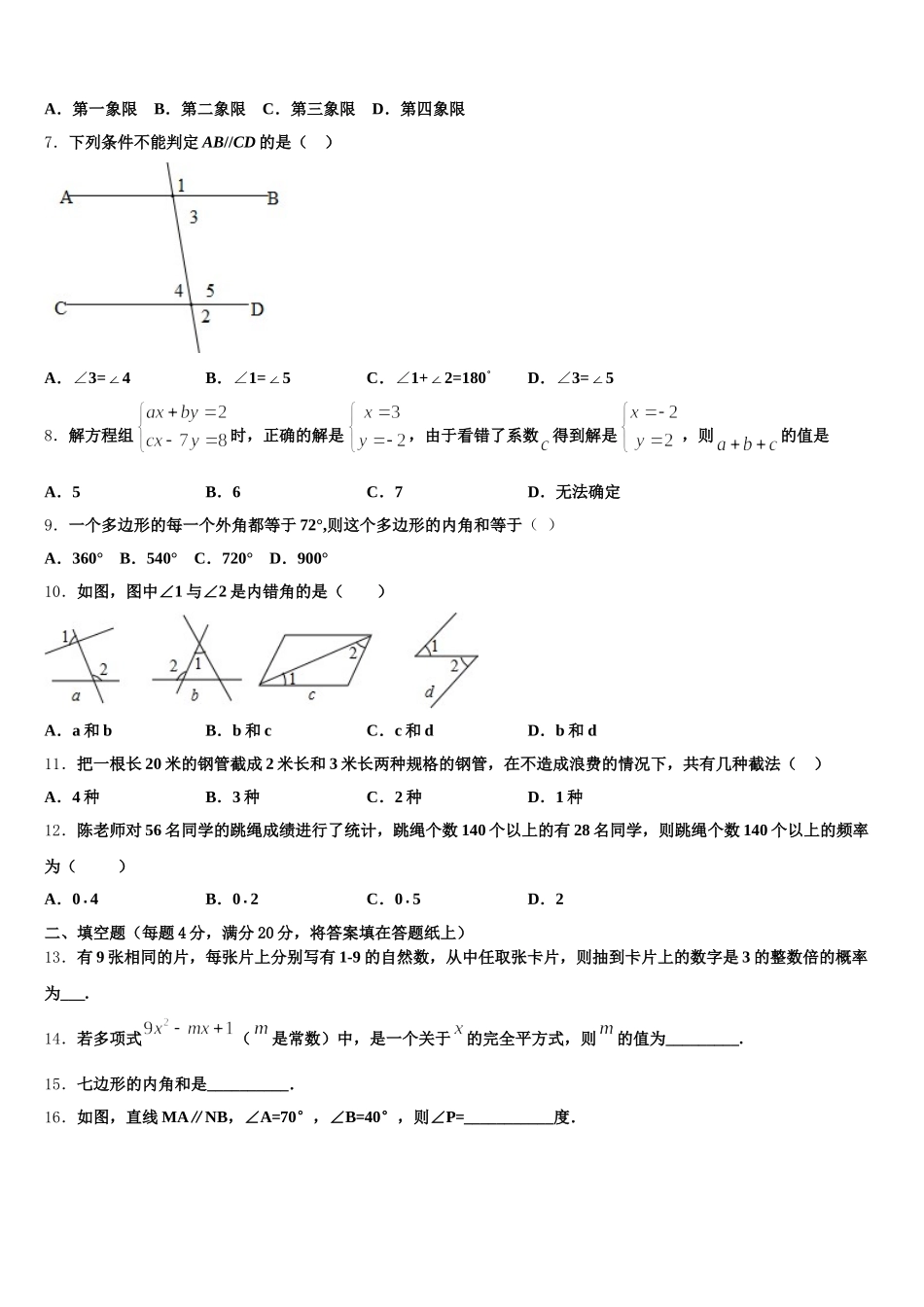 广东省中学山市第一中学2025年数学七年级第二学期期末质量跟踪监视试题含解析_第2页